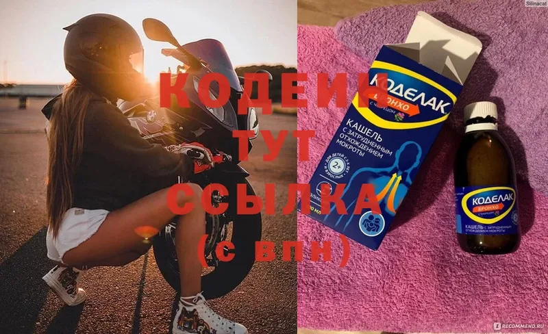 Codein Purple Drank  ссылка на мегу   Бокситогорск 